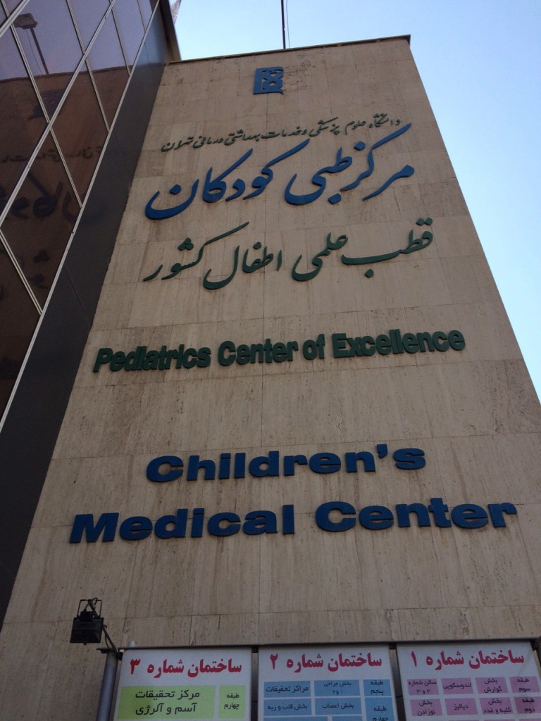 Children's Medical Centre Tehran